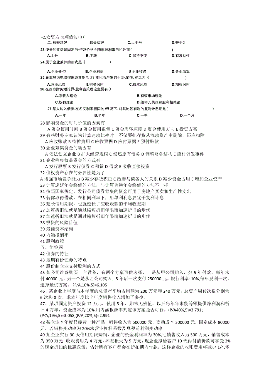 1510财务管理学真题试题.docx_第3页