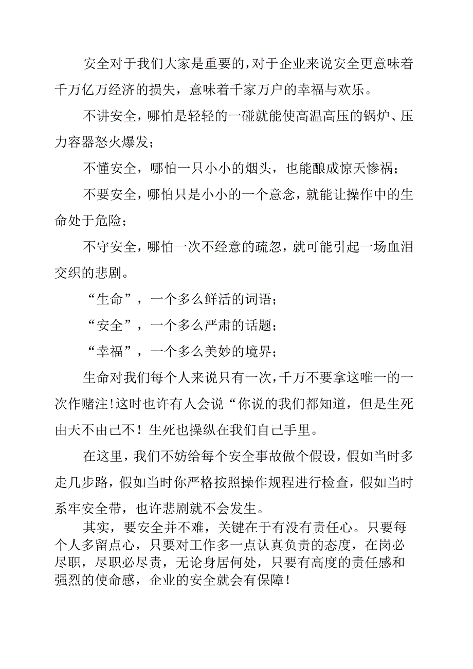 2023年安全演讲示范稿.docx_第2页