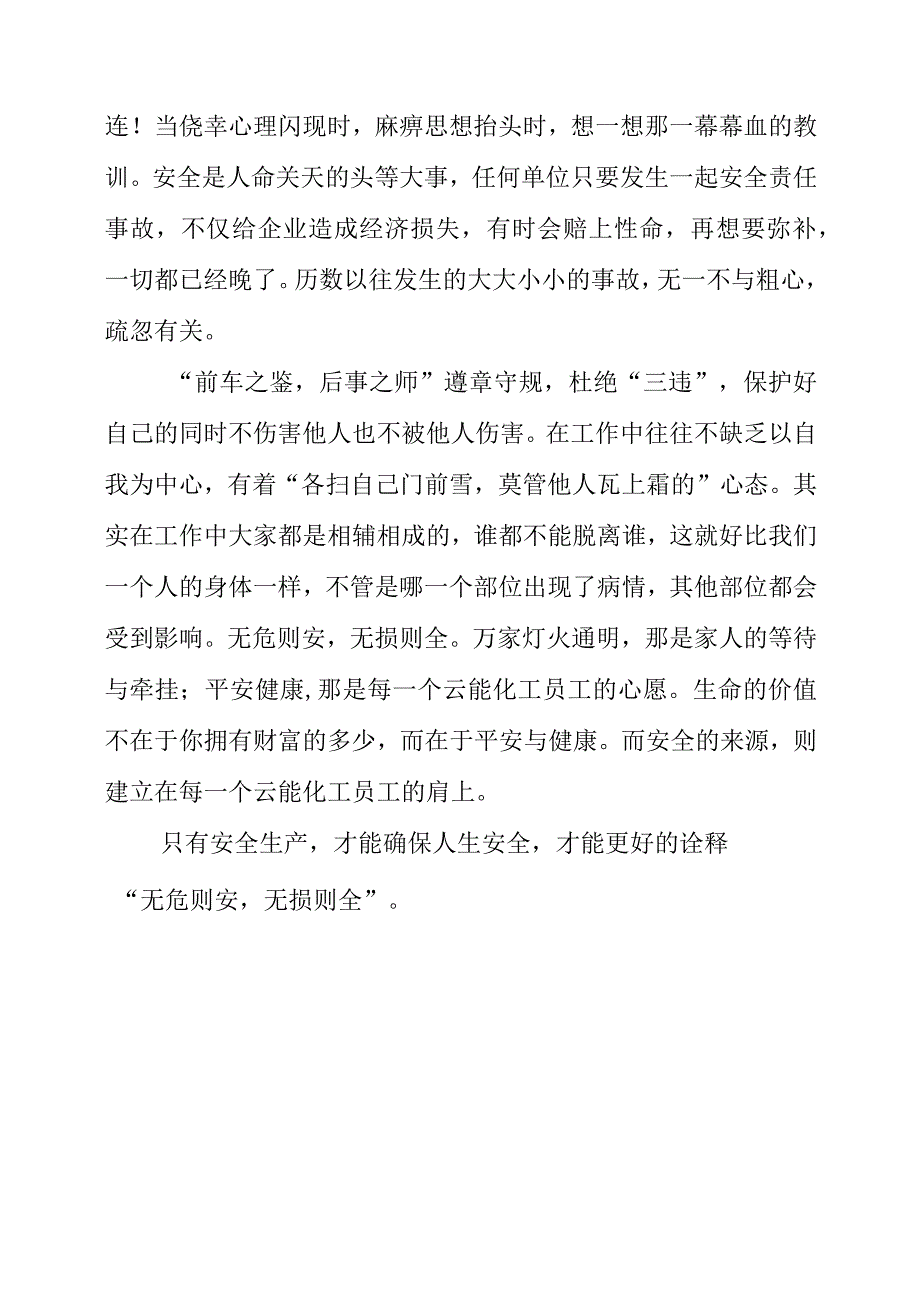 2023年《无危则安无损则全》安全主题演讲发言材料.docx_第3页