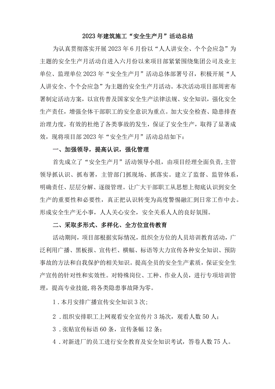 2023年劳务公司项目部安全生产月安全月工作总结 汇编4份.docx_第1页