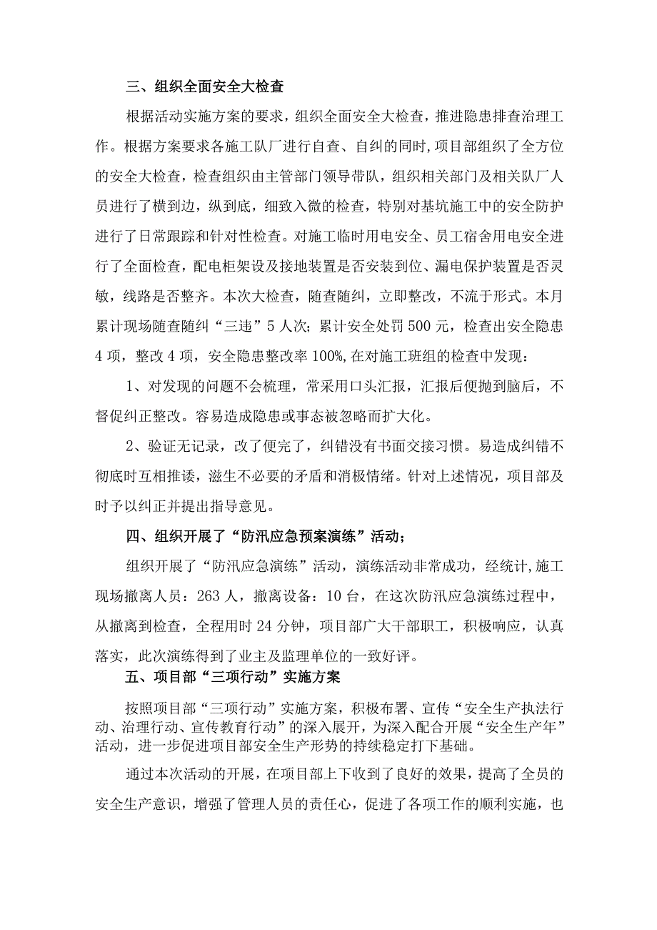 2023年劳务公司项目部安全生产月安全月工作总结 汇编4份.docx_第2页