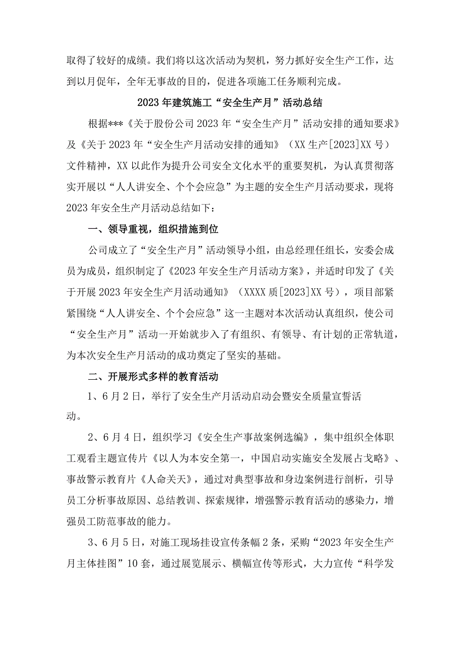 2023年劳务公司项目部安全生产月安全月工作总结 汇编4份.docx_第3页