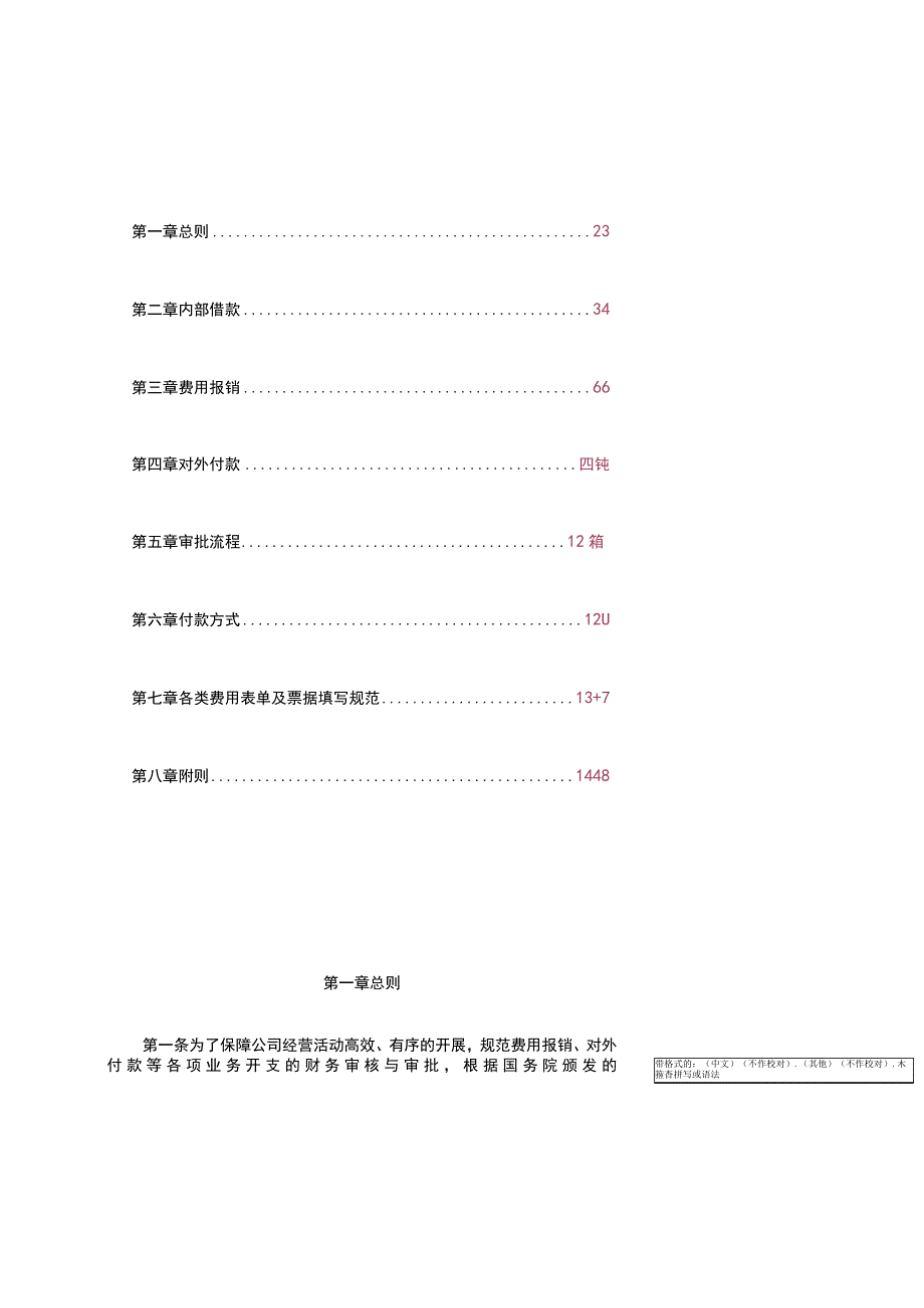 2023年借款费用报销与对外付款审批制度.docx_第2页