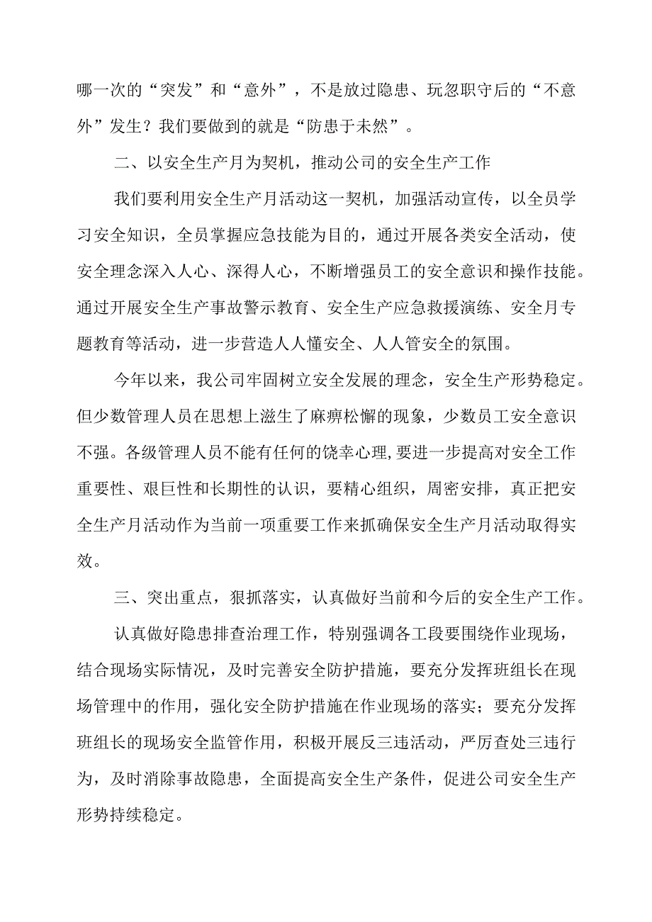 2023年安全生产月启动仪式讲话稿.docx_第2页