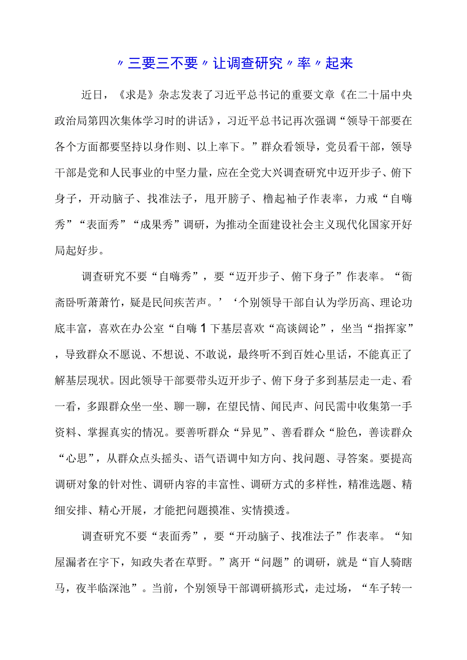 2023年大兴调查研究专题会议学习心得感受.docx_第1页