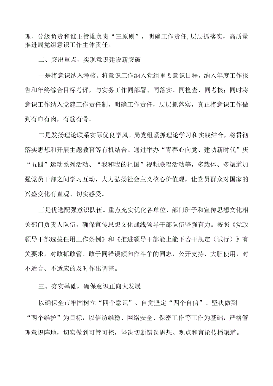 2023年半年单位意识工作总结.docx_第2页