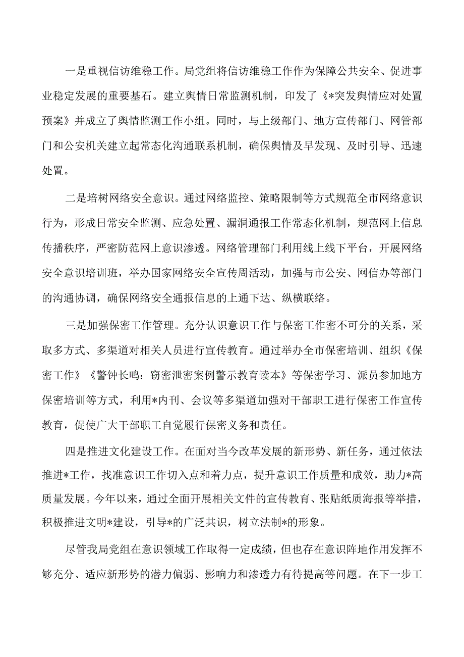 2023年半年单位意识工作总结.docx_第3页