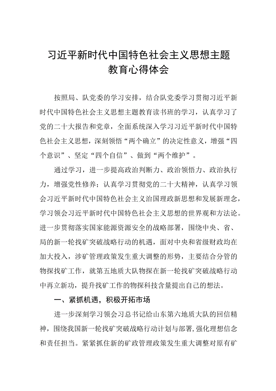 2023年学习贯彻主题思想教育读书班心得体会5篇.docx_第1页