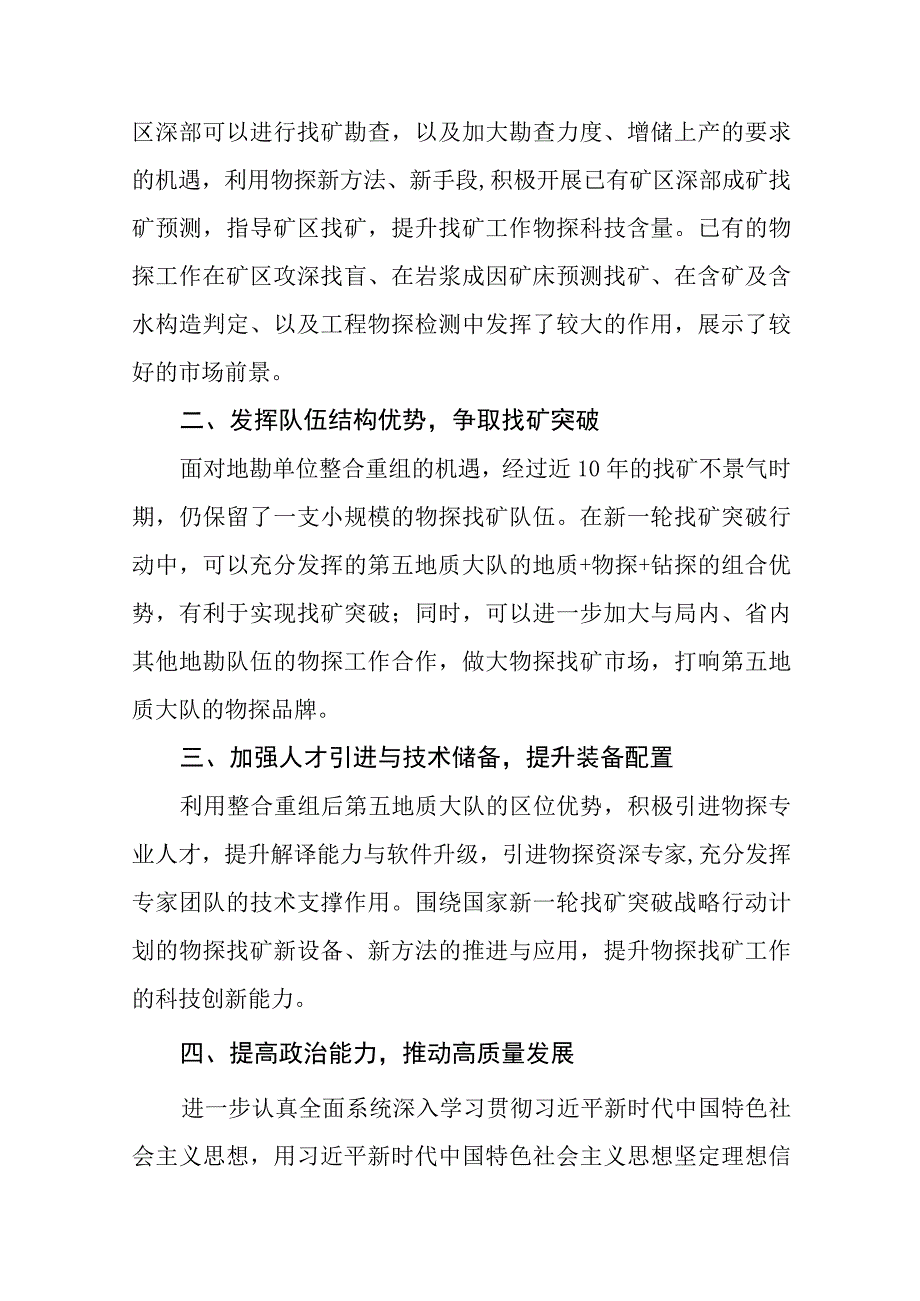 2023年学习贯彻主题思想教育读书班心得体会5篇.docx_第2页