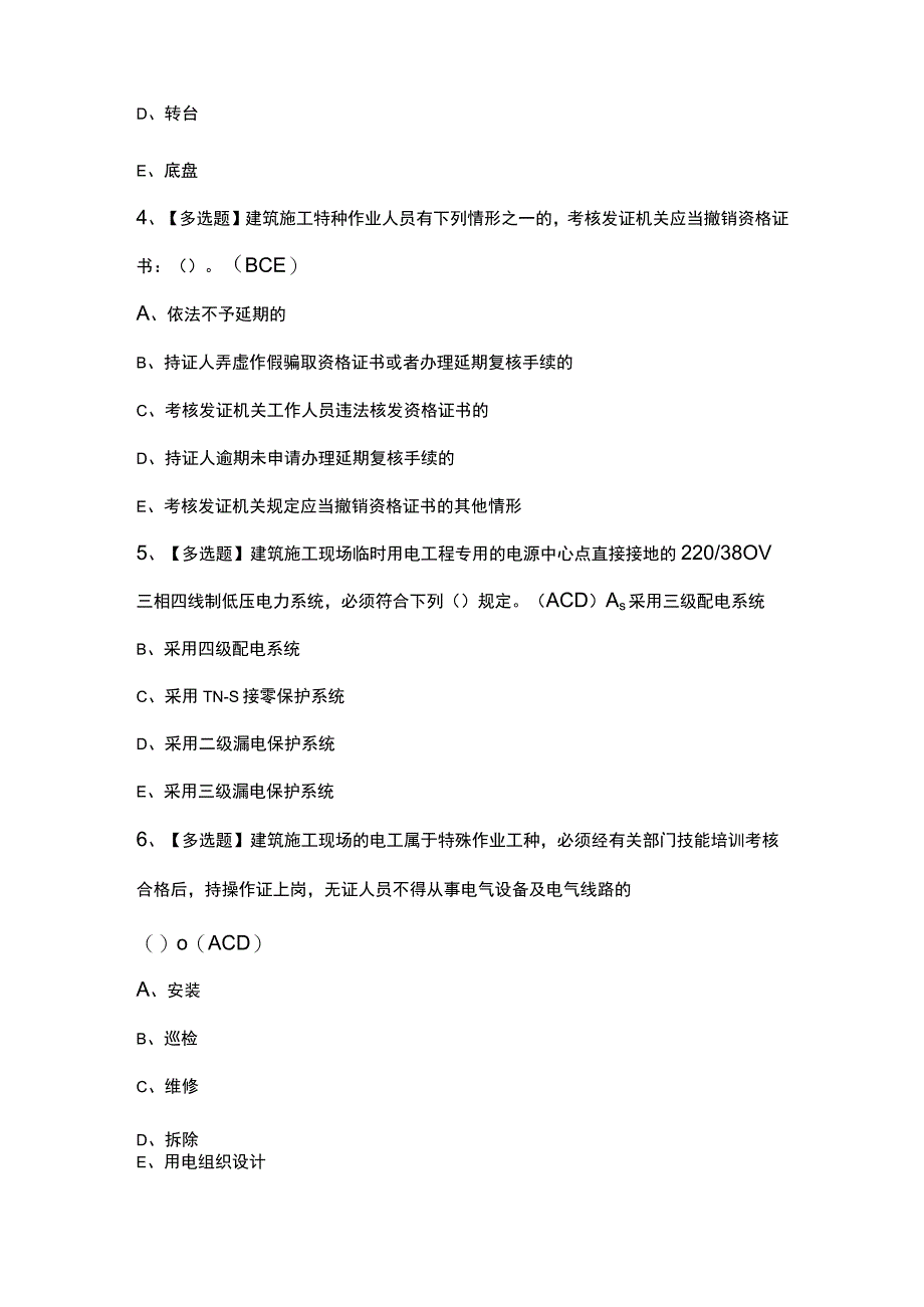 2023年广东省安全员B证第四批项目负责人考试资料.docx_第2页