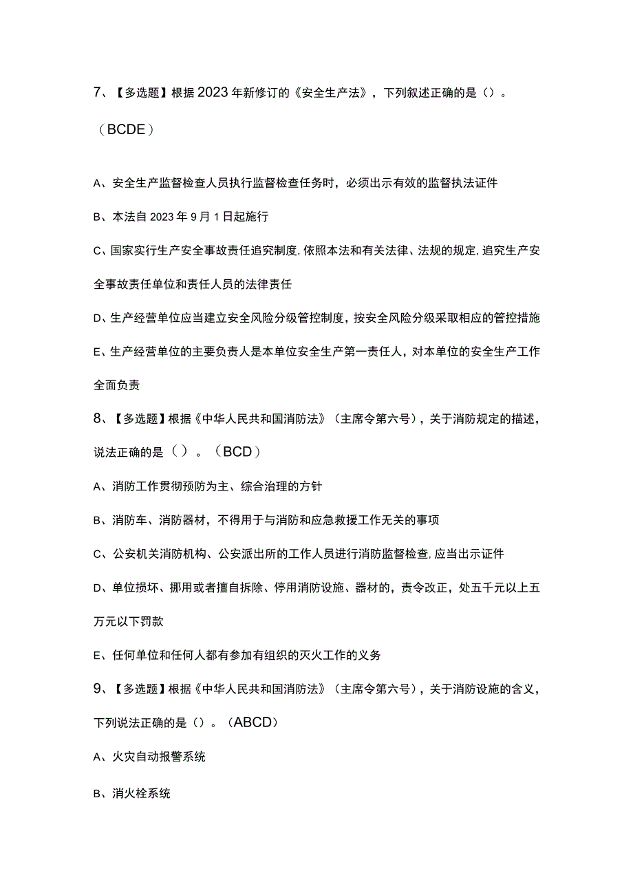 2023年广东省安全员B证第四批项目负责人考试资料.docx_第3页