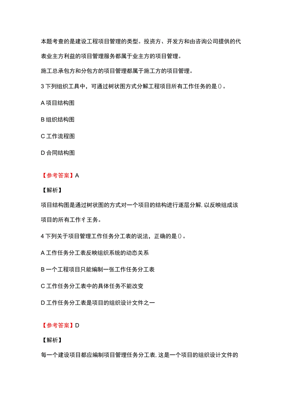 2023年二级建造师《管理》考前模拟卷附答案.docx_第2页