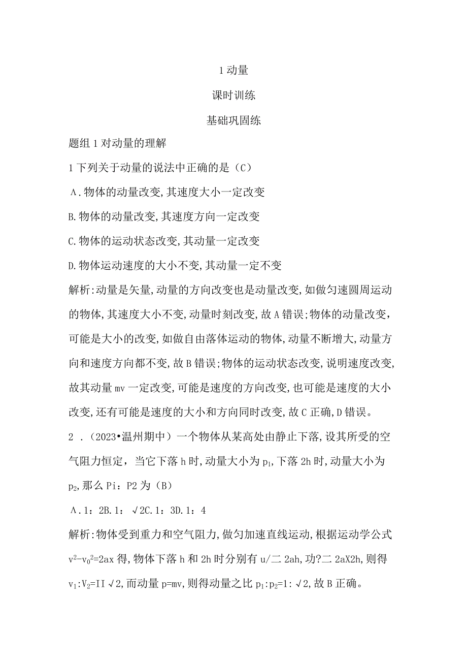 1 动 量公开课教案教学设计课件资料.docx_第1页