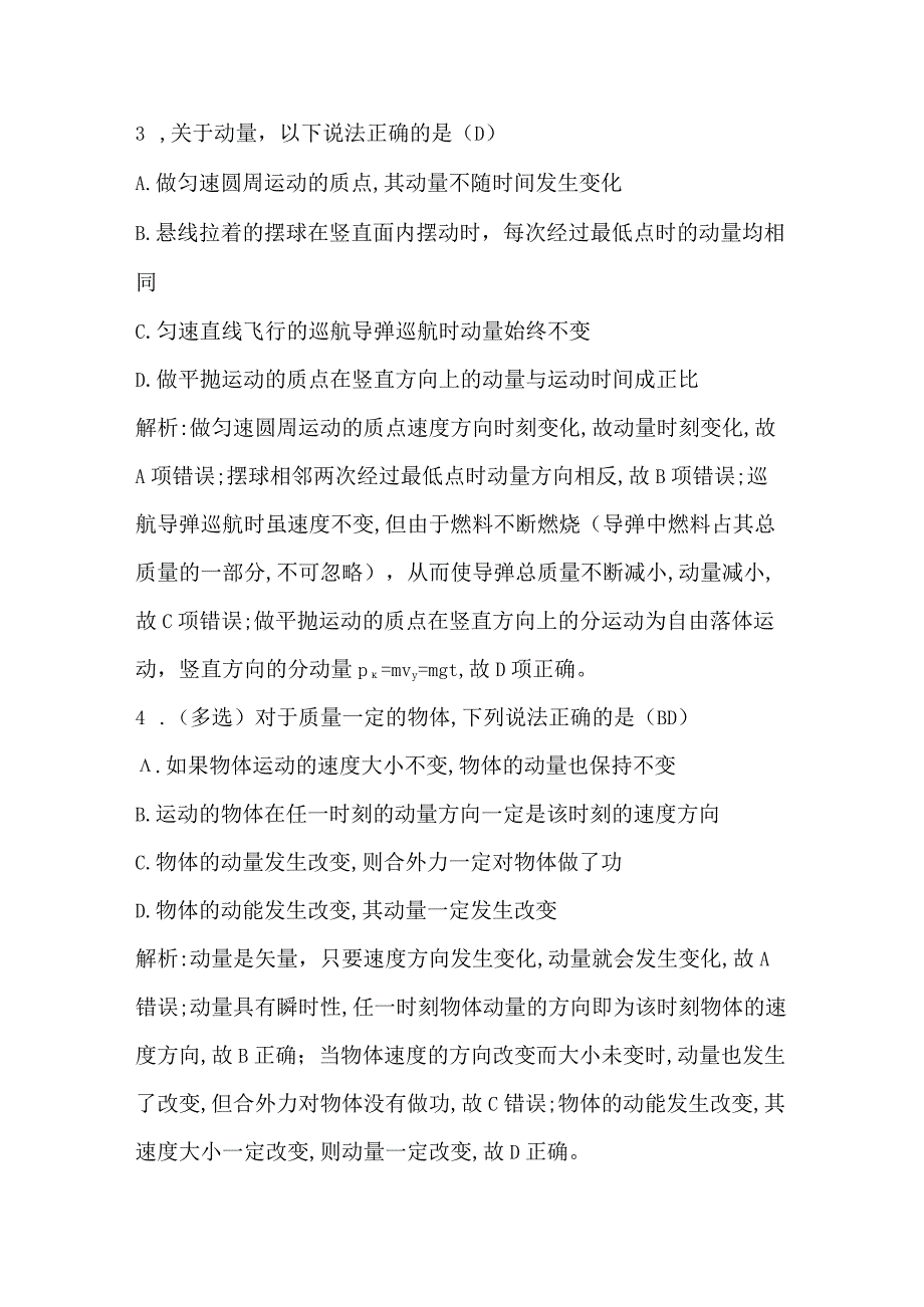 1 动 量公开课教案教学设计课件资料.docx_第2页