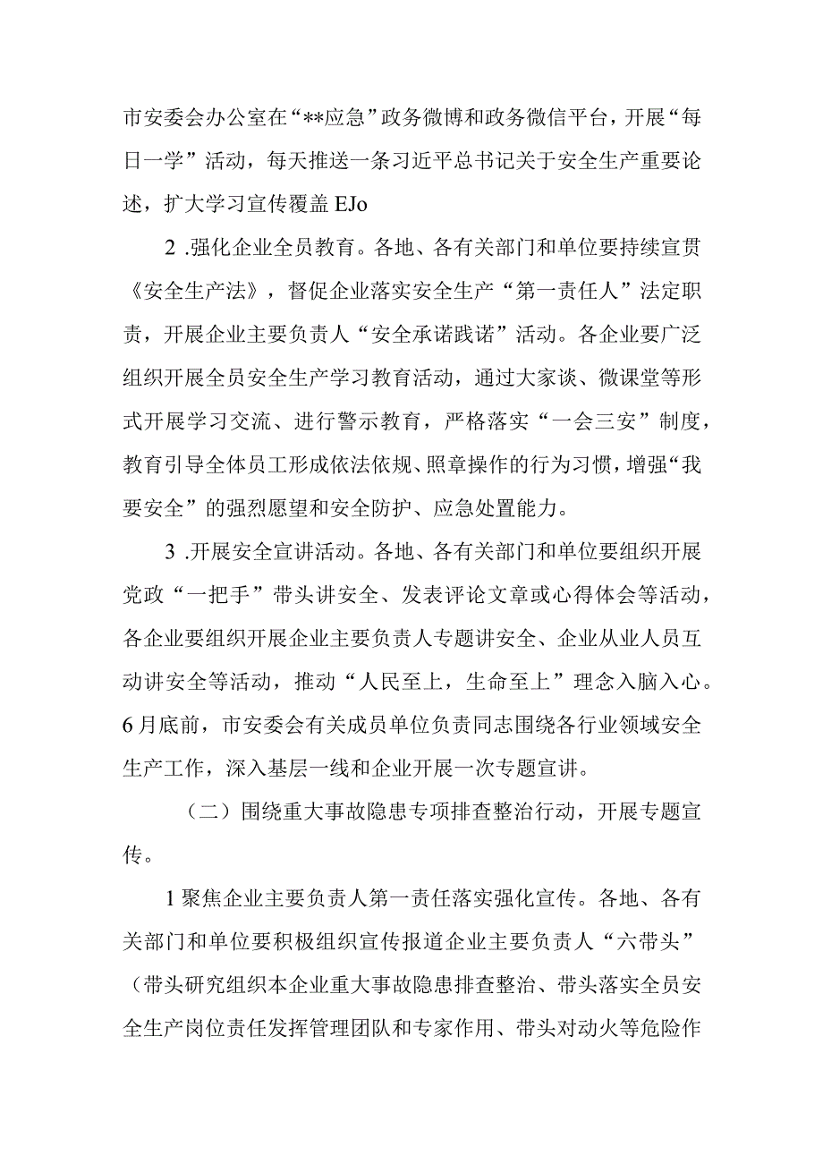 2023年市县区安全生产月活动方案.docx_第3页