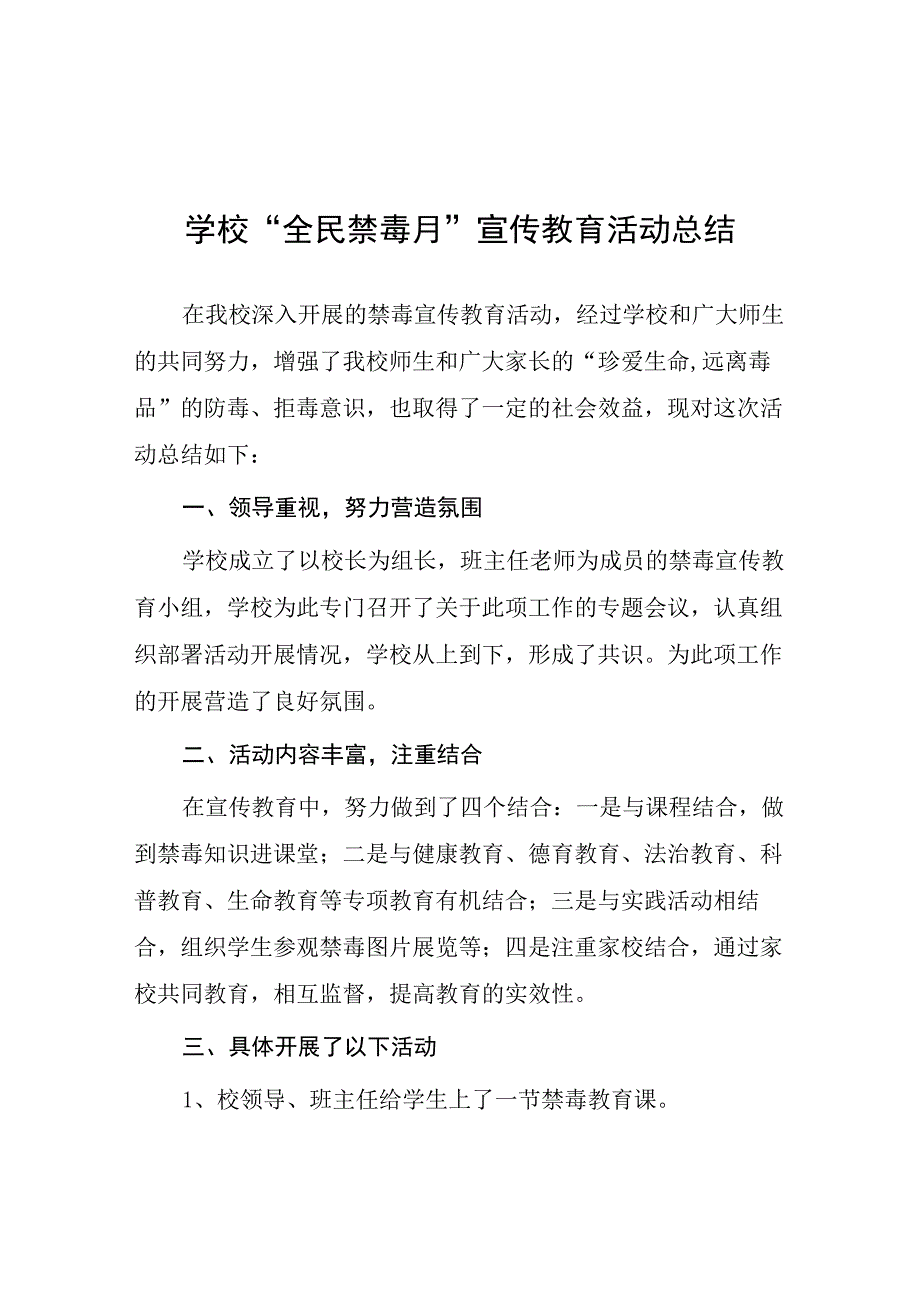 2023学校全民禁毒月宣传教育活动总结及方案九篇.docx_第1页