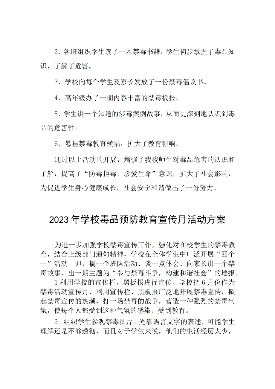 2023学校全民禁毒月宣传教育活动总结及方案九篇.docx_第2页