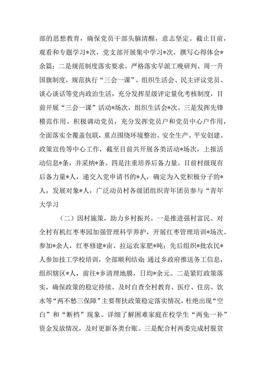 2023年上半年访惠聚工作队驻村工作总结.docx_第2页