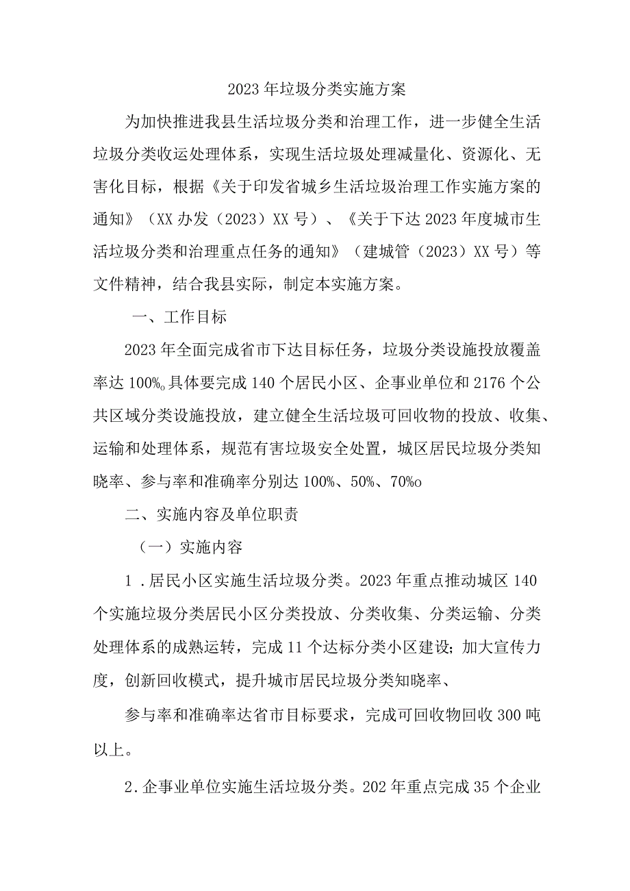 2023年学校垃圾分类工作实施方案 汇编3份.docx_第1页