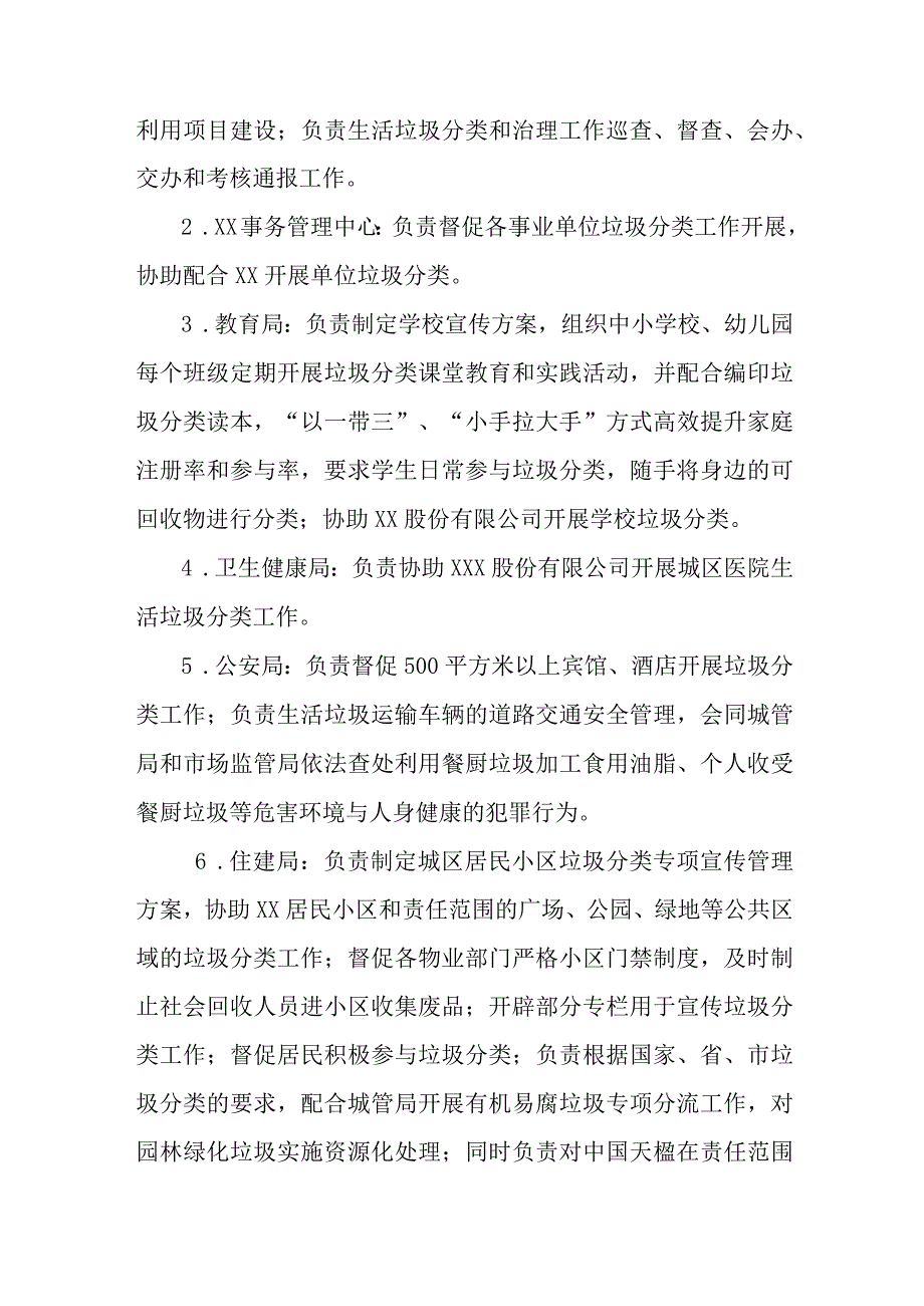 2023年学校垃圾分类工作实施方案 汇编3份.docx_第3页