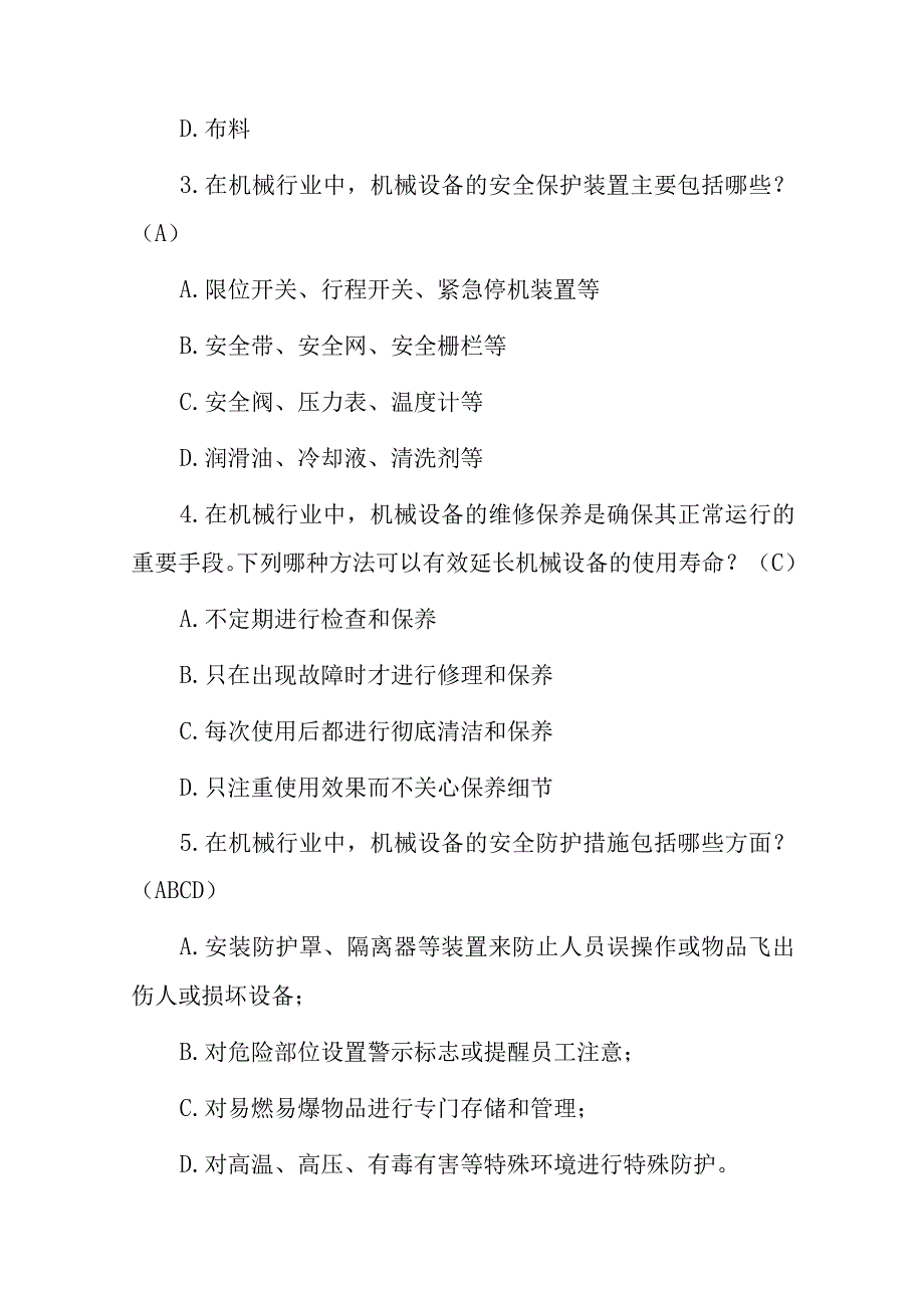 2023年机械行业安全生产技术全员安全培训知识考试题库附含答案.docx_第2页