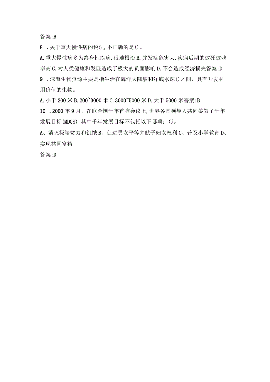 2023专业技术人员继续教育试题及答案当地科技前沿试题及答案一.docx_第2页