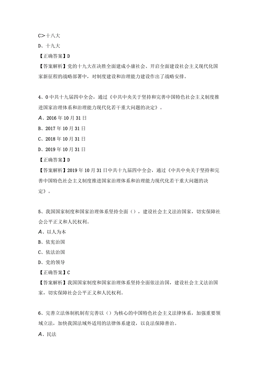 2023专技公需科目国家治理体系和治理能力现代化试题及答案.docx_第2页