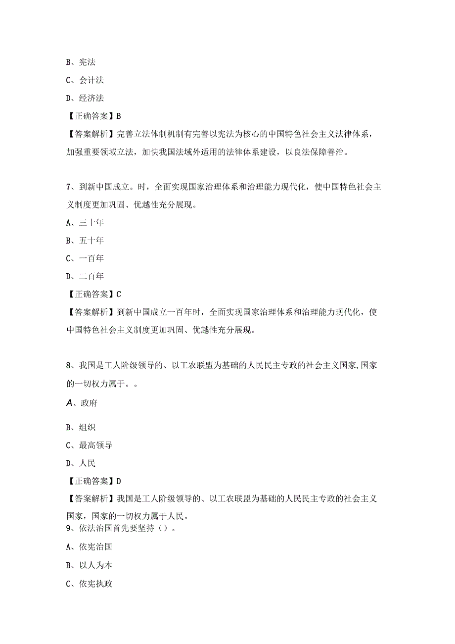 2023专技公需科目国家治理体系和治理能力现代化试题及答案.docx_第3页