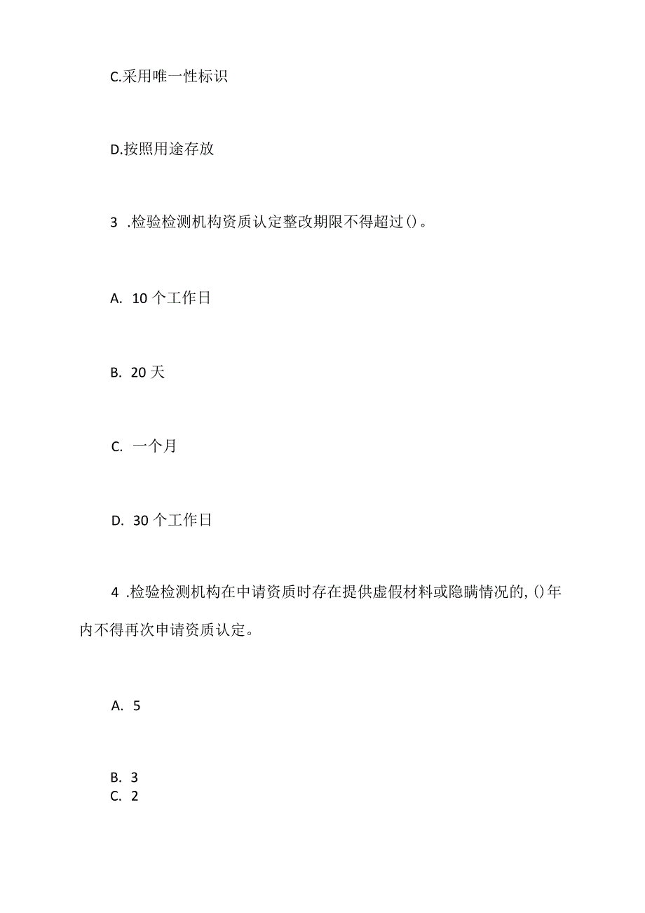 2023公路水运工程试验检测师《公共基础》试题十四含答案.docx_第2页