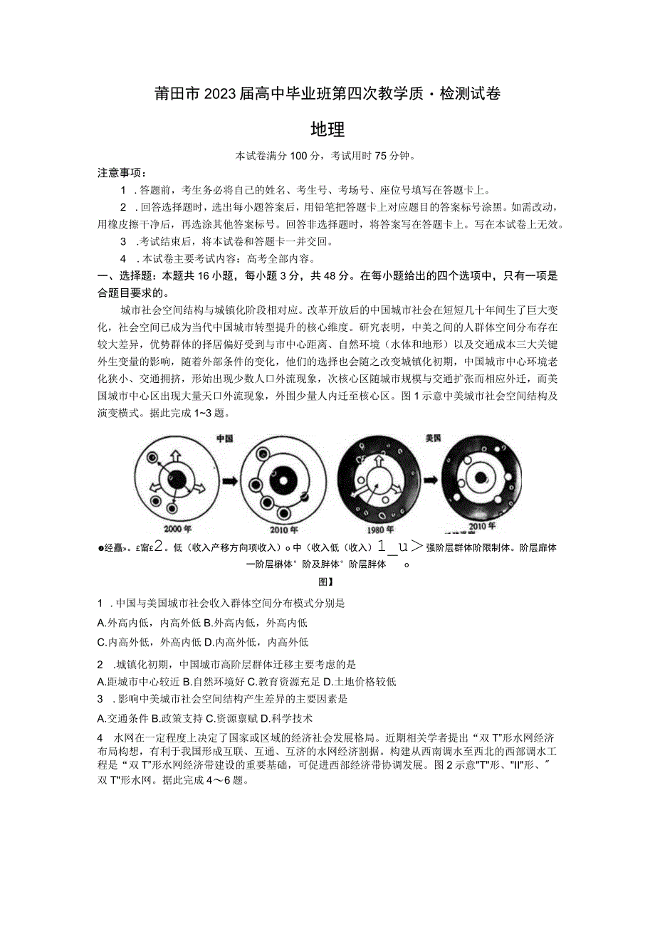 18莆田市5月质检公开课教案教学设计课件资料.docx_第1页