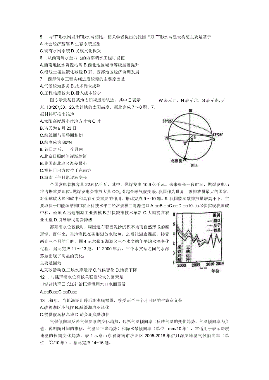 18莆田市5月质检公开课教案教学设计课件资料.docx_第2页