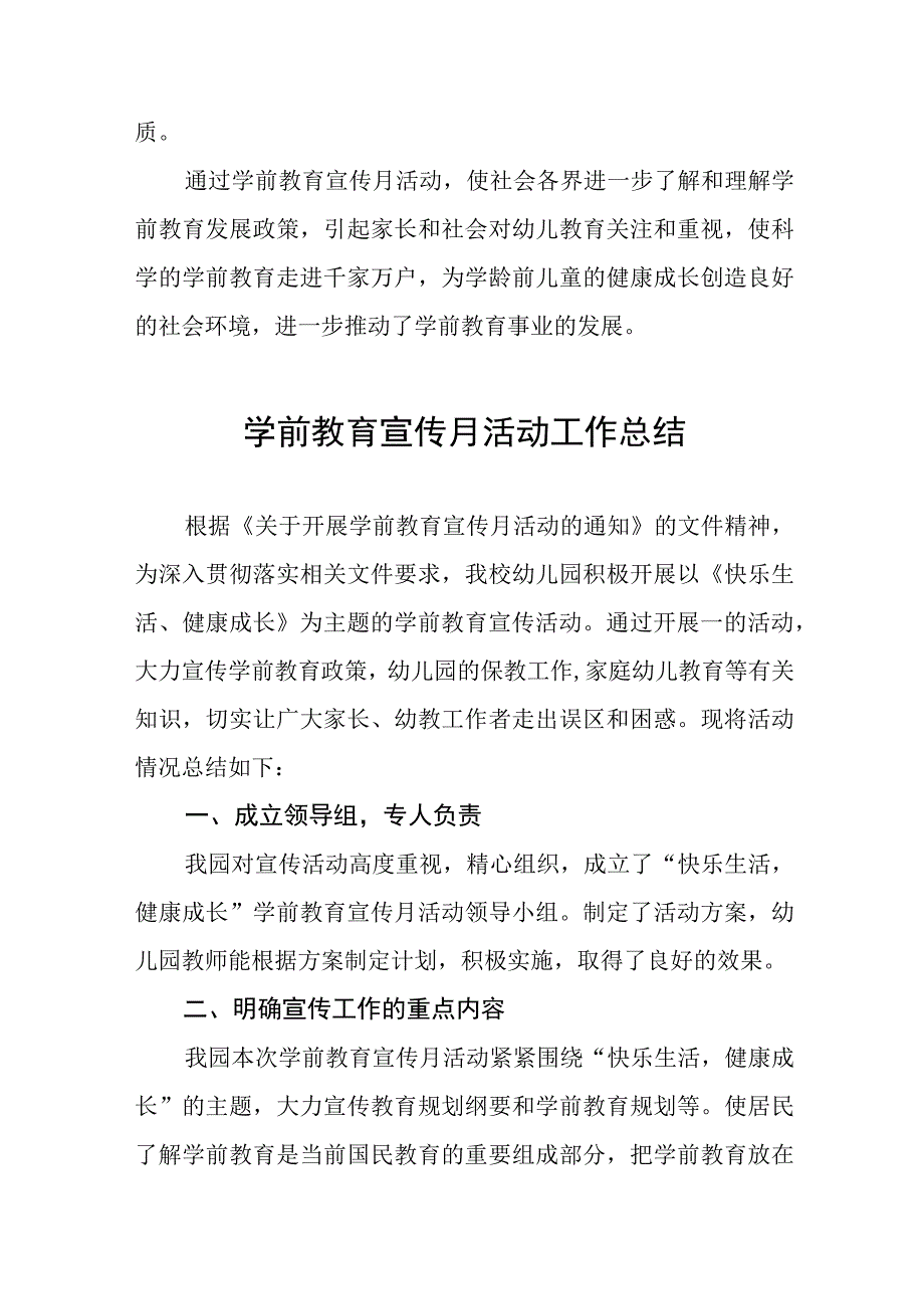 2023学前教育宣传月活动实施方案三篇样本.docx_第3页