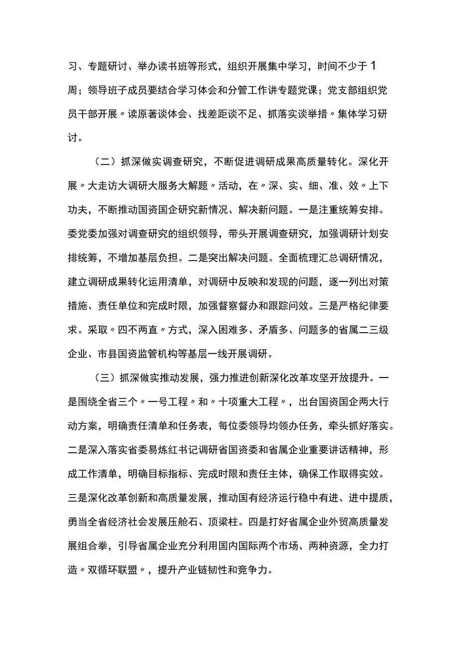 2023年主题教育开展情况专题汇报2篇.docx_第3页