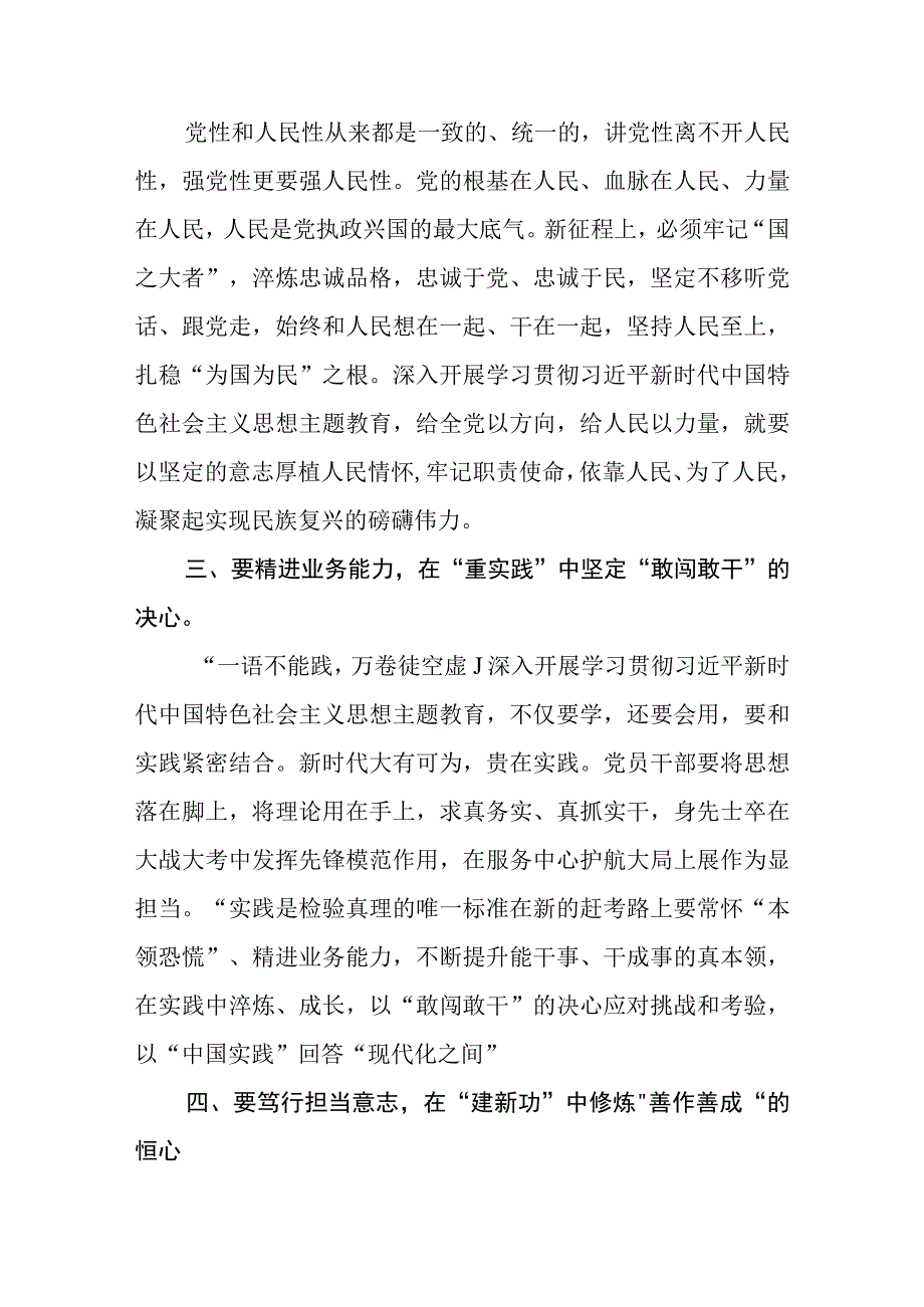 2023年主题教育心得体会范本合集三篇.docx_第2页