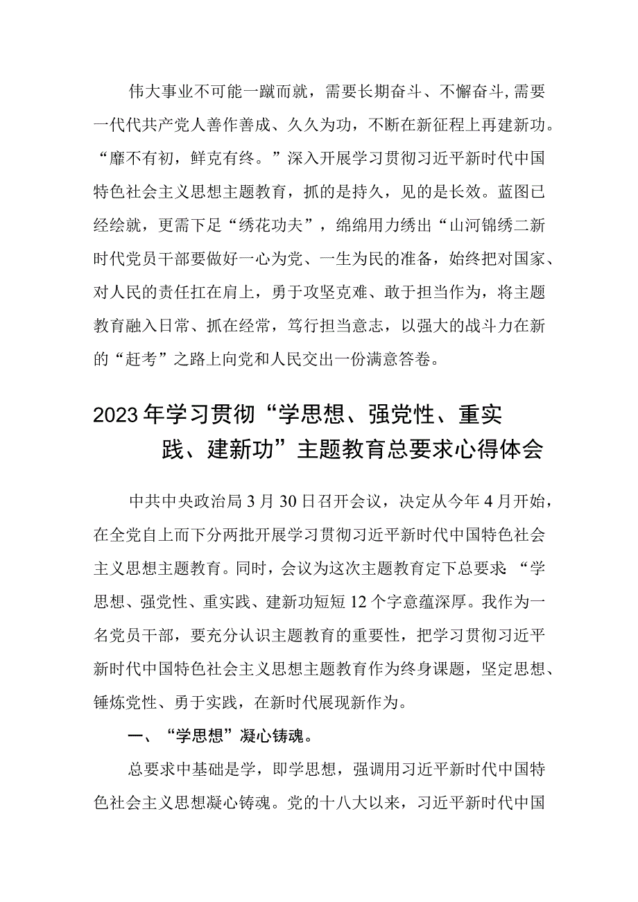 2023年主题教育心得体会范本合集三篇.docx_第3页