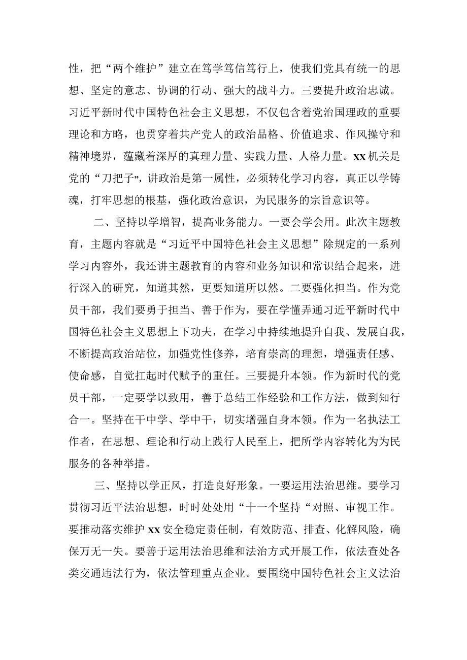 10篇 在党内主题教育研讨座谈会上的交流发言心得体会汇编.docx_第2页