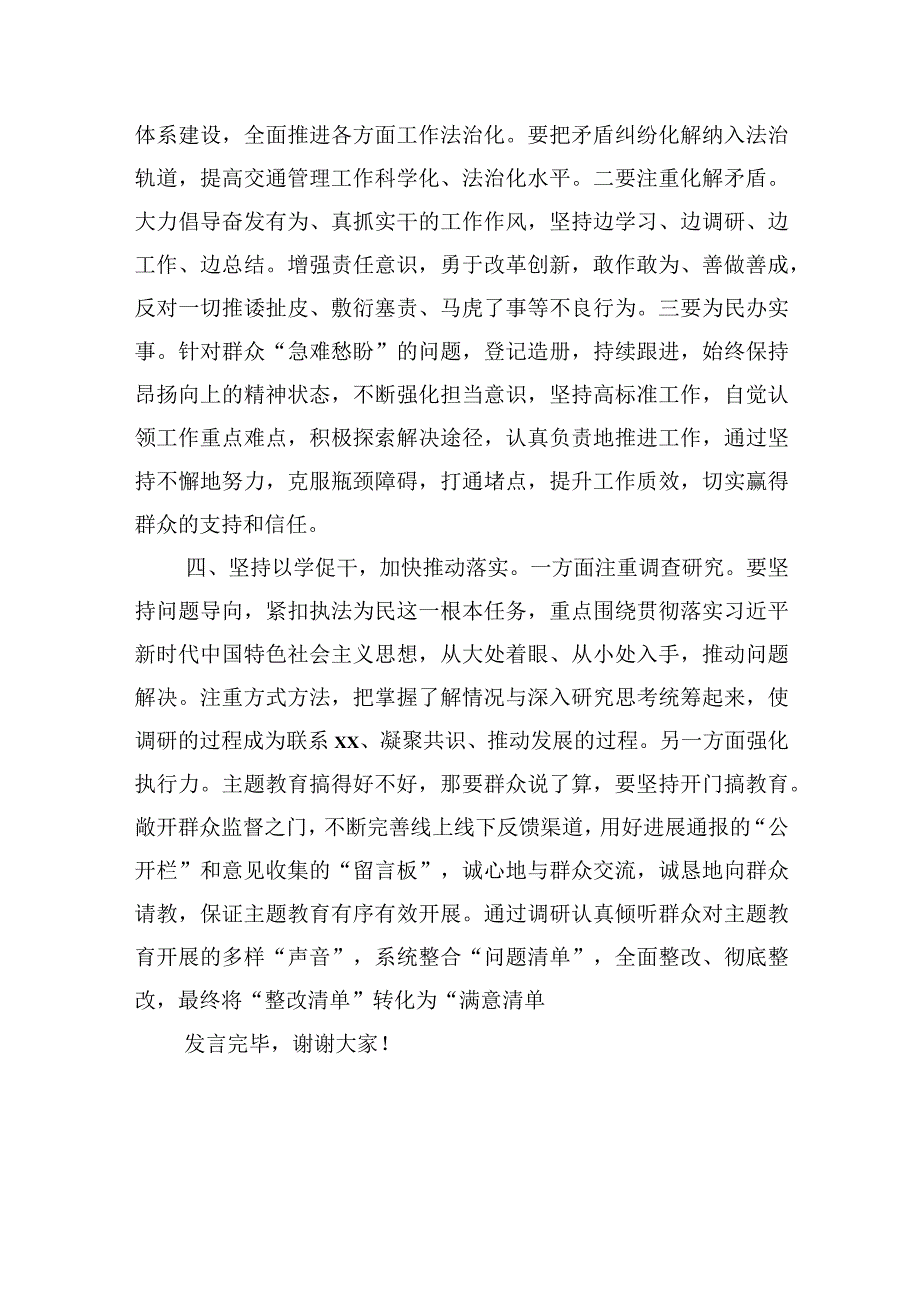 10篇 在党内主题教育研讨座谈会上的交流发言心得体会汇编.docx_第3页