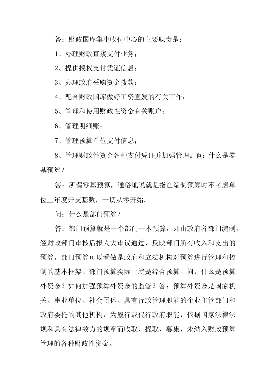 2023国库集中支付制度改革的调研报告.docx_第3页