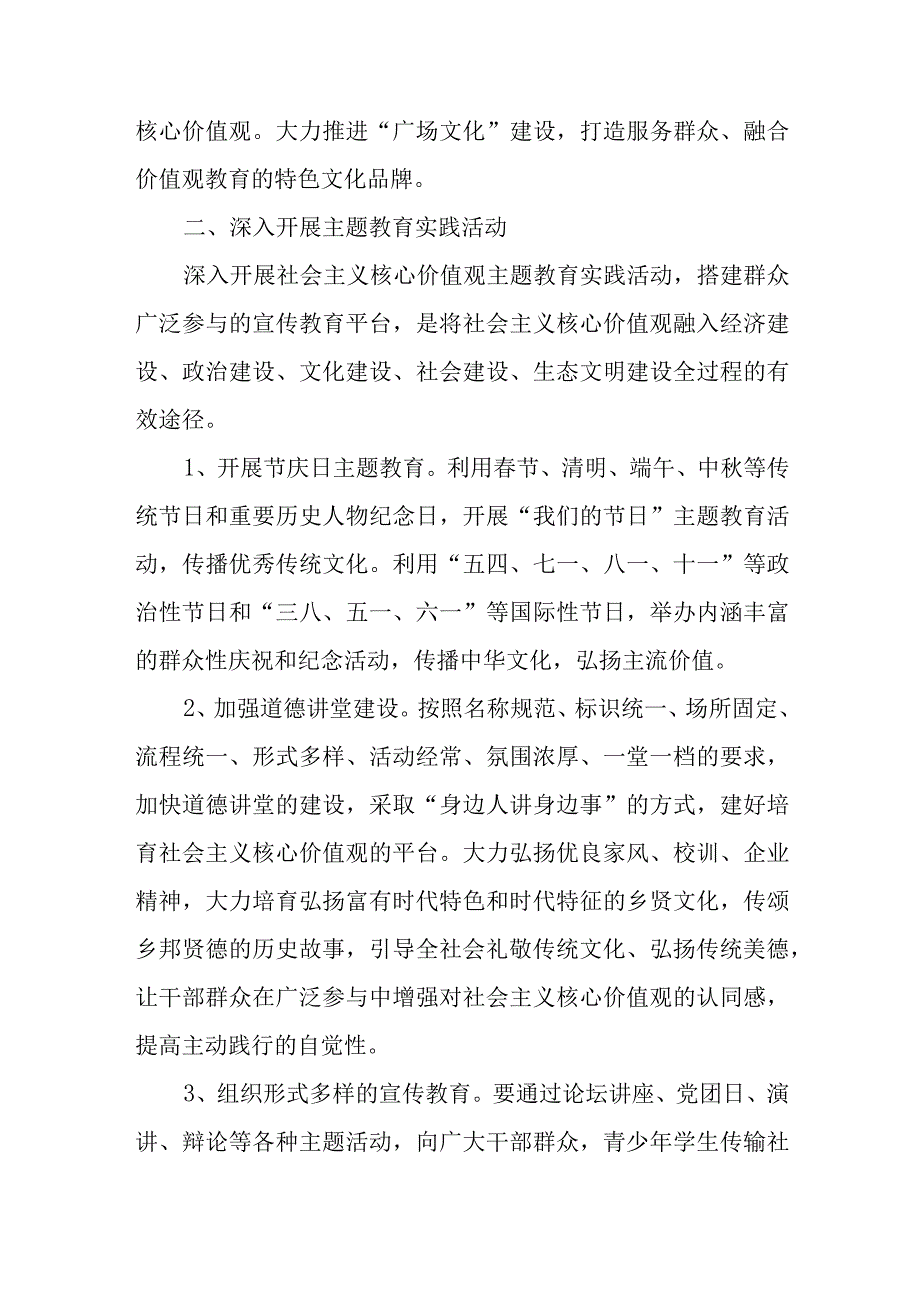 2023年村委会关于进一步做好社会主义核心价值观宣传教育活动的实施方案2篇.docx_第3页