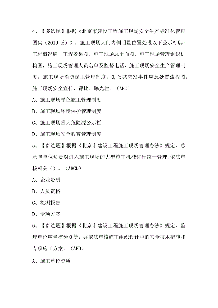 2023年北京市安全员C2证考试题库及答案.docx_第2页