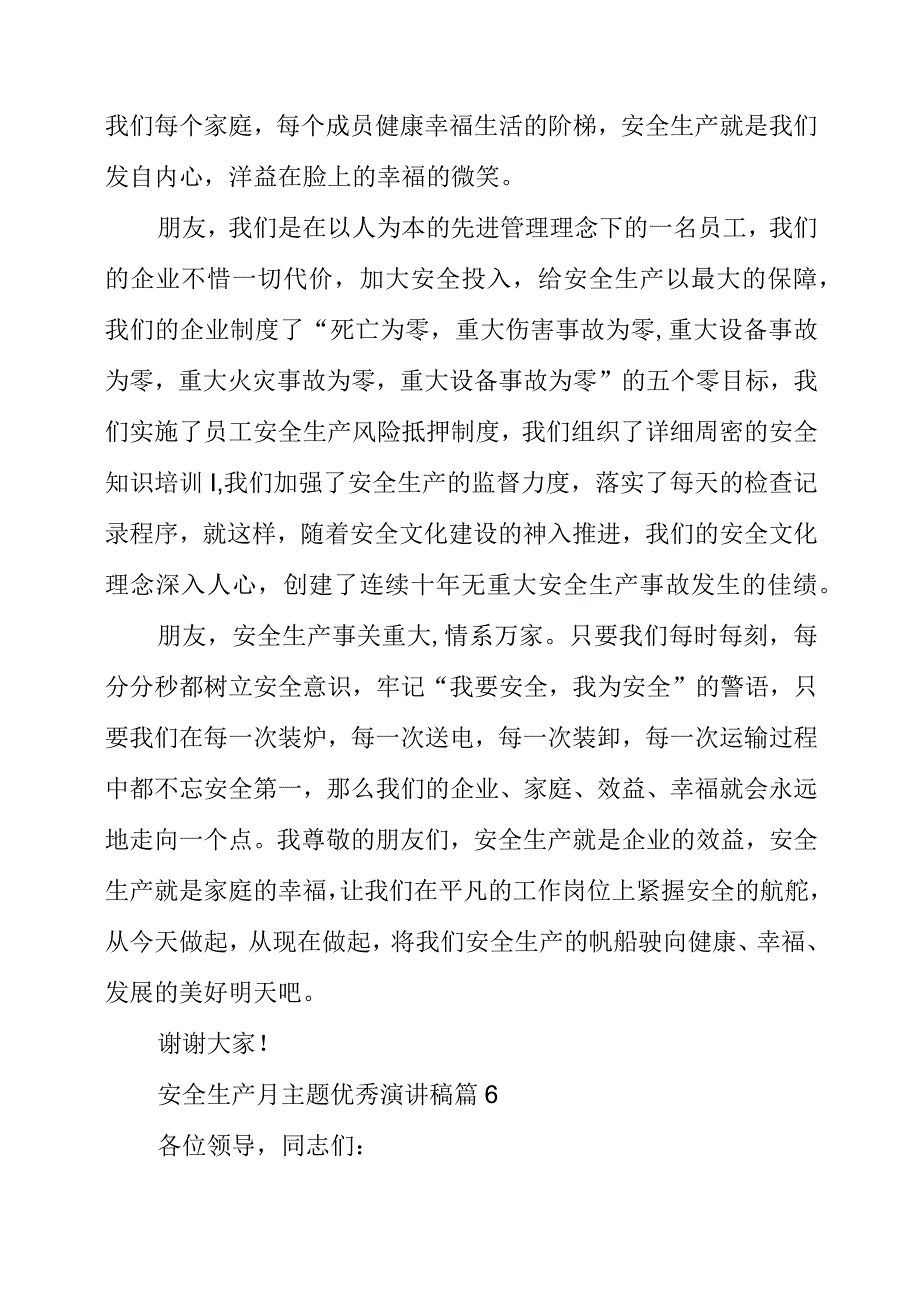 2023年安全生产月主题优秀演讲稿整理.docx_第2页