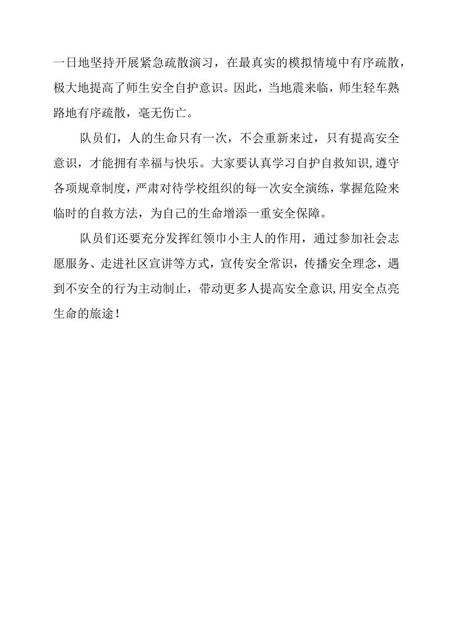 2023年《让安全点亮生命之光》演讲发言稿.docx_第2页