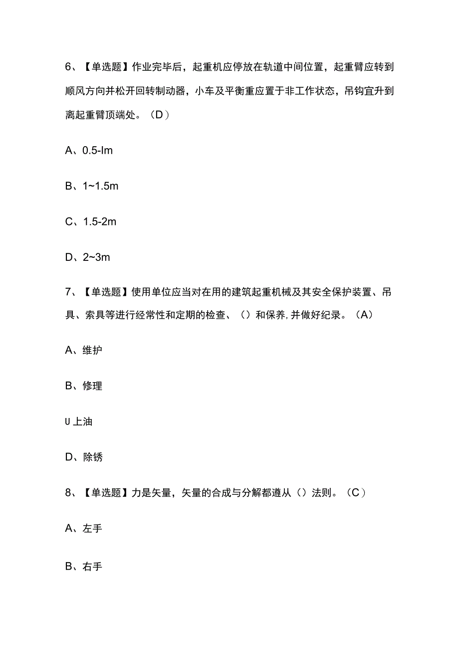 2023年内蒙古起重信号司索工建筑特殊工种考试内部摸底题库含答案.docx_第3页