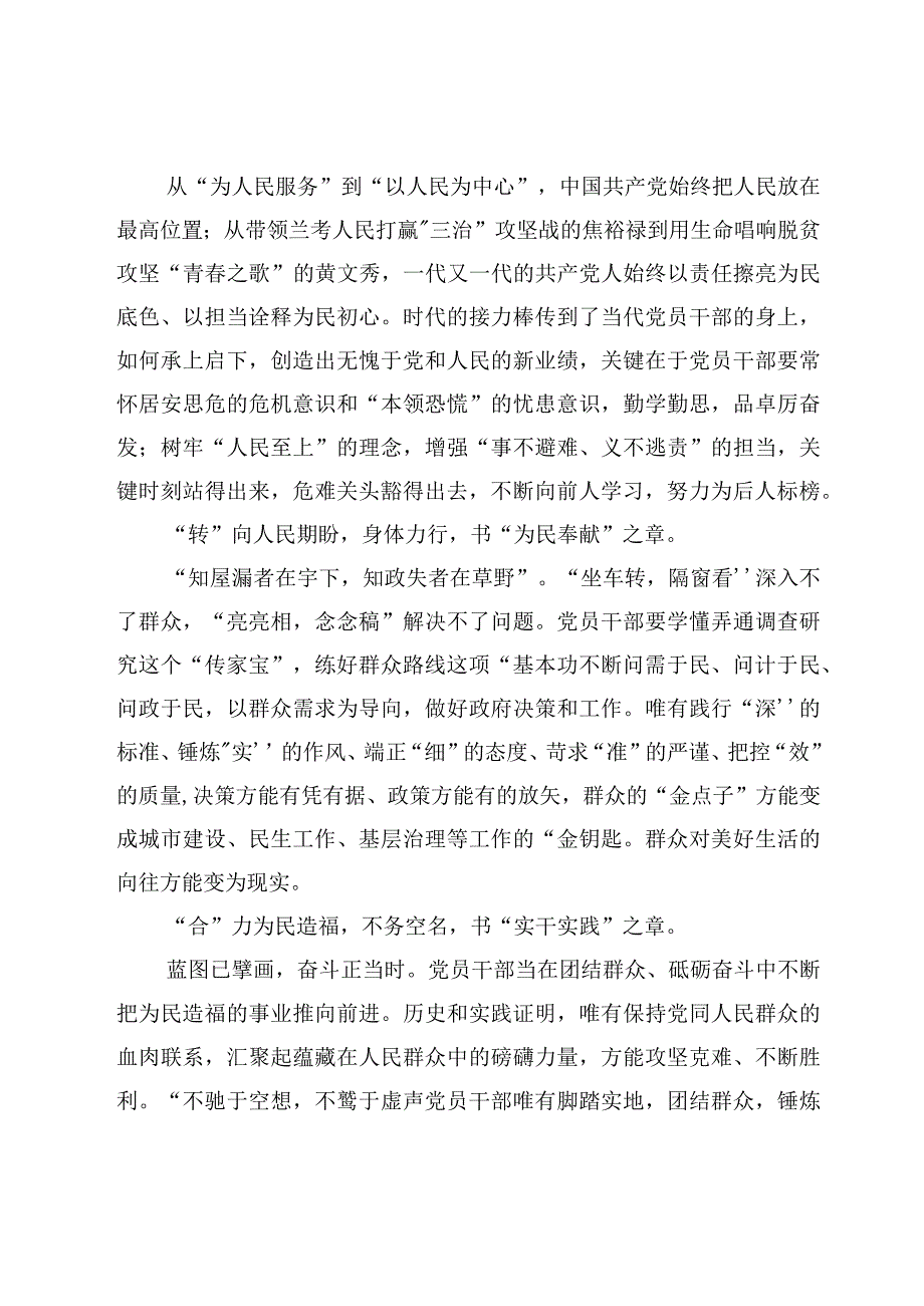 2023主题教育研讨发言8篇.docx_第2页