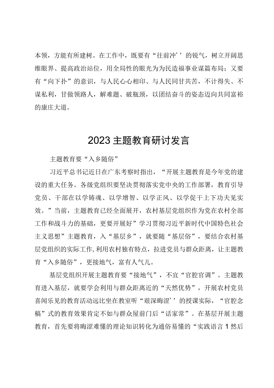 2023主题教育研讨发言8篇.docx_第3页