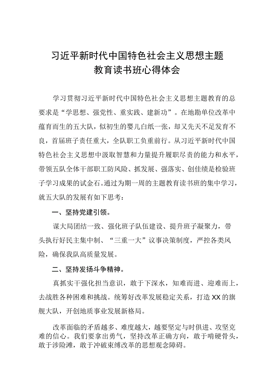 2023年主题教育读书班学习心得体会.docx_第1页