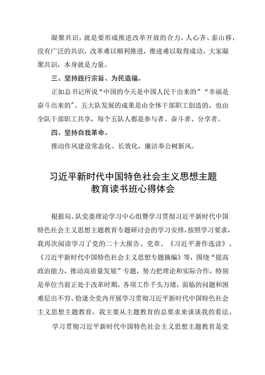 2023年主题教育读书班学习心得体会.docx_第2页