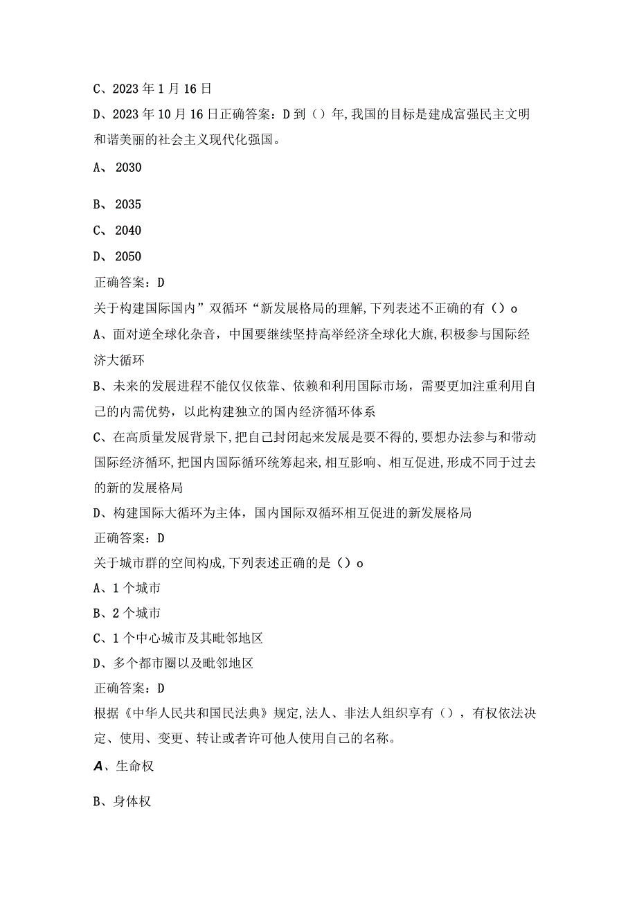 2023四川专技继续教育公需科目试题及答案.docx_第2页