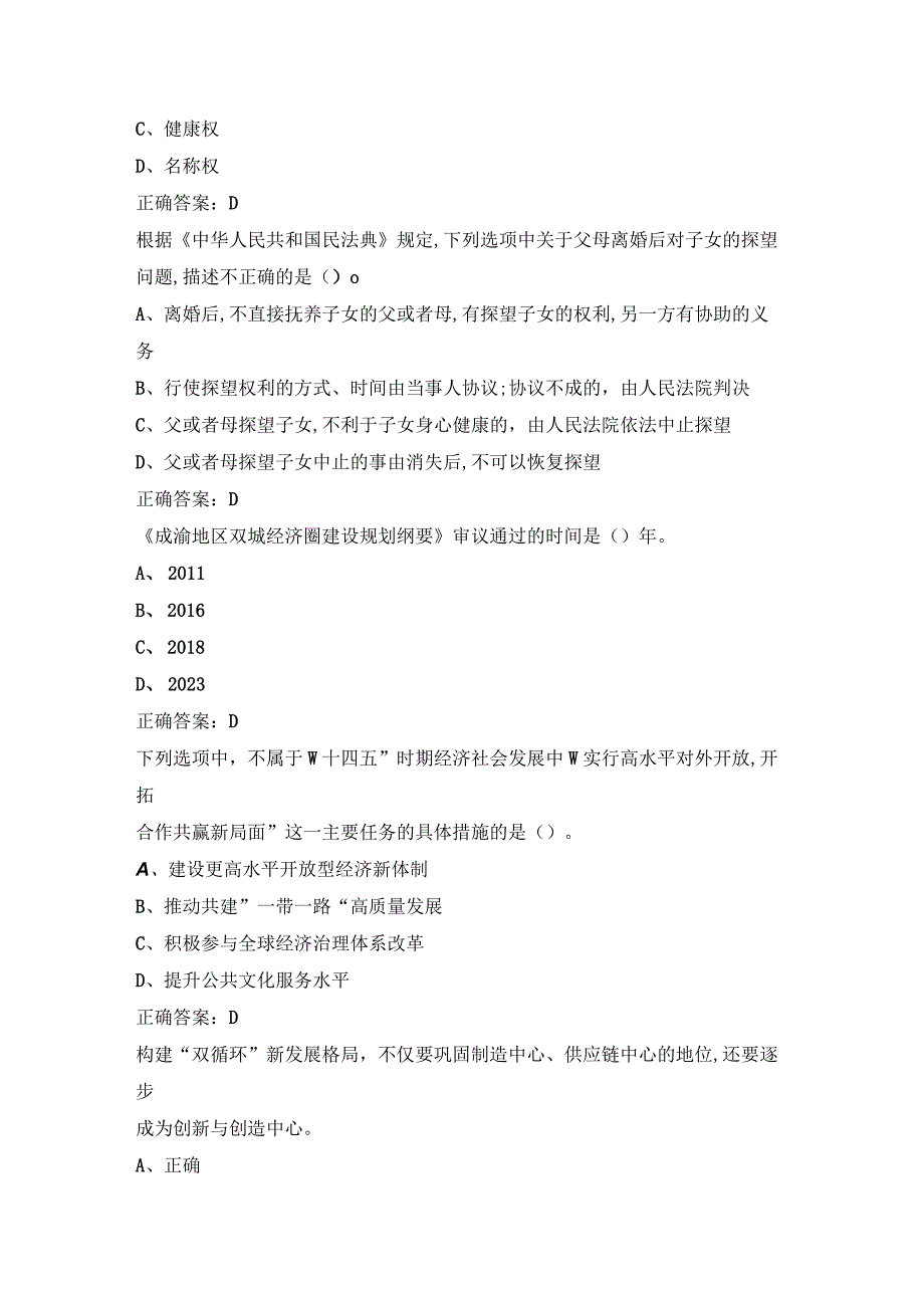 2023四川专技继续教育公需科目试题及答案.docx_第3页