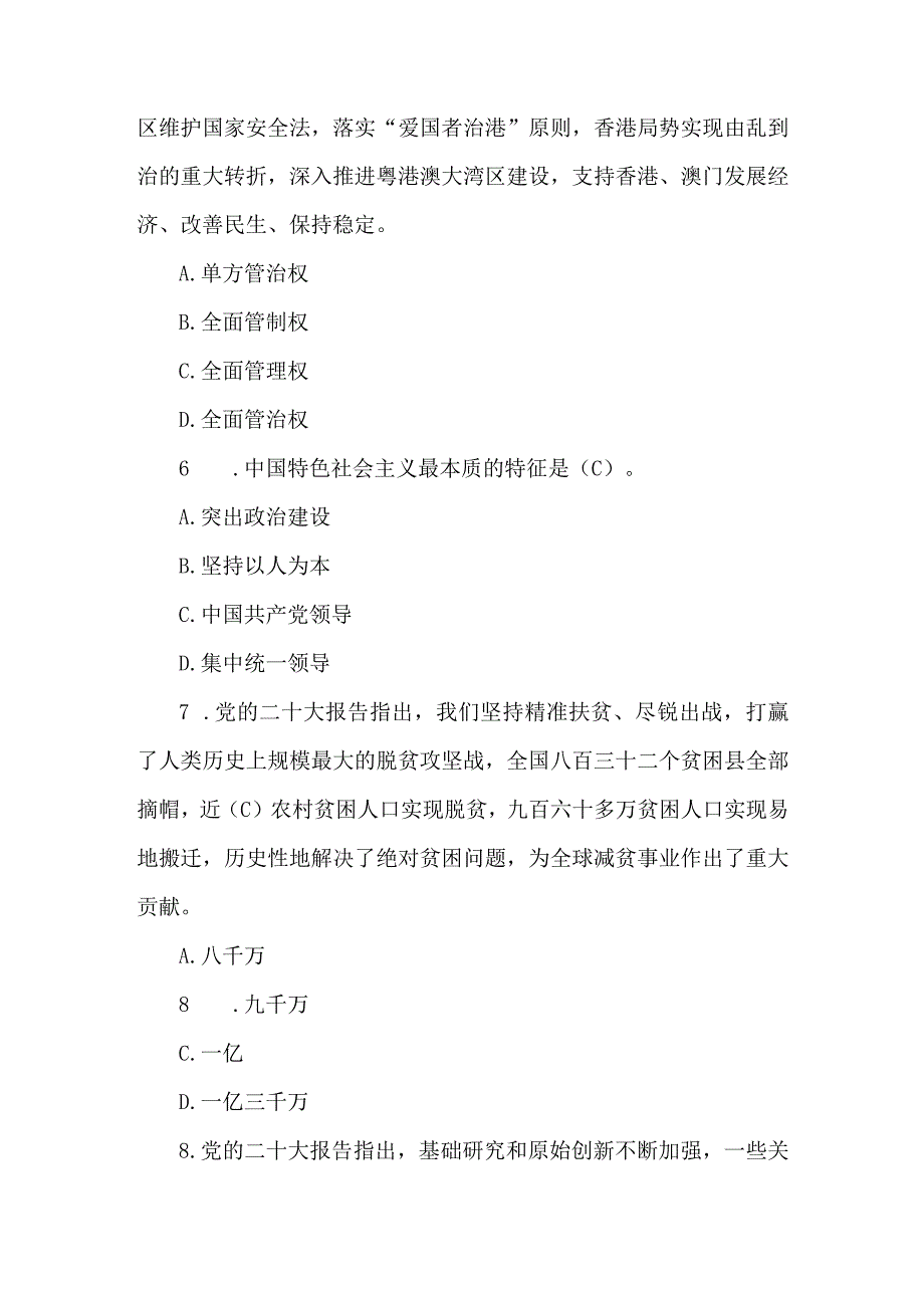 2023年党的二十大学习应知应会知识竞赛题库及题库.docx_第3页